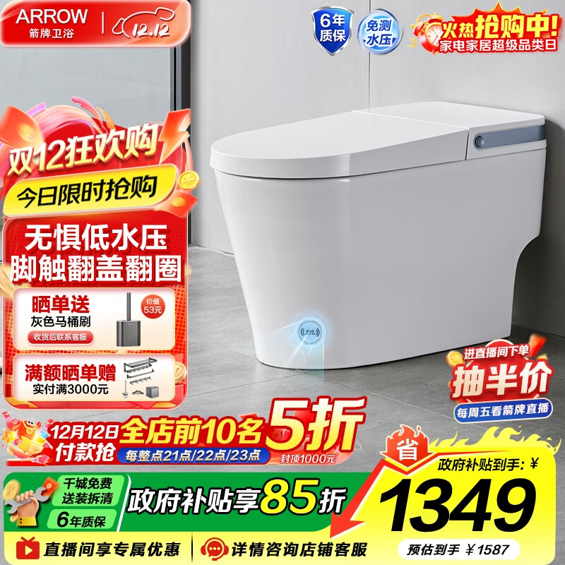 箭牌（ARROW）轻智能马桶低水压脚触冲水抗菌座圈离座自动冲水座圈加热坐便器 【脚感翻盖|轻音劲冲】1176PLUS 305坑距