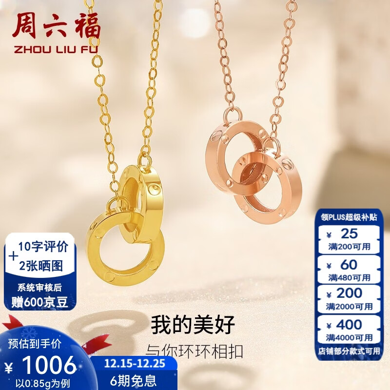 周六福（ZLF）圣诞礼物  18K金项链女款环环相扣系列玫瑰金简约时尚双环锁骨 1.4克 -升级款红色