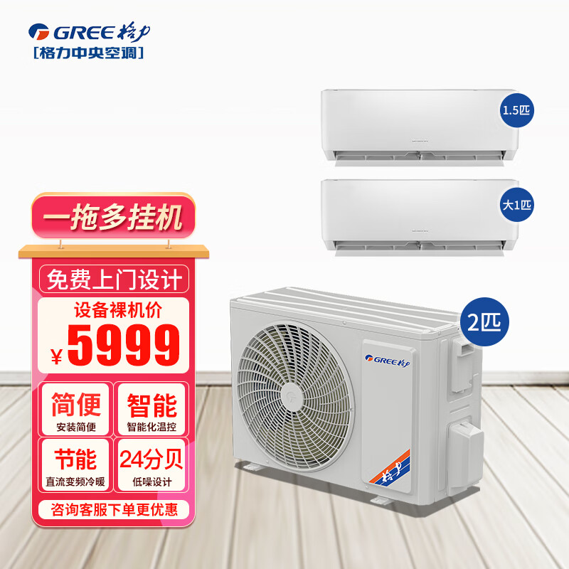 格力（GREE）空调一拖二挂机 变频家用空调壁挂分体式2匹/3匹多联式中央空调 Free S 2匹 三级能效（1+1.5）设备价