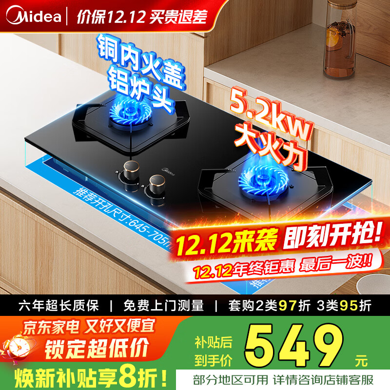 美的【燃气灶热销TOP1】Q325-M升级款天然气液化气家用5.2kW猛火灶台嵌两用64%热效率燃气灶具补贴20% 天然气 【5.2KW一级能效】猛火灶Q325