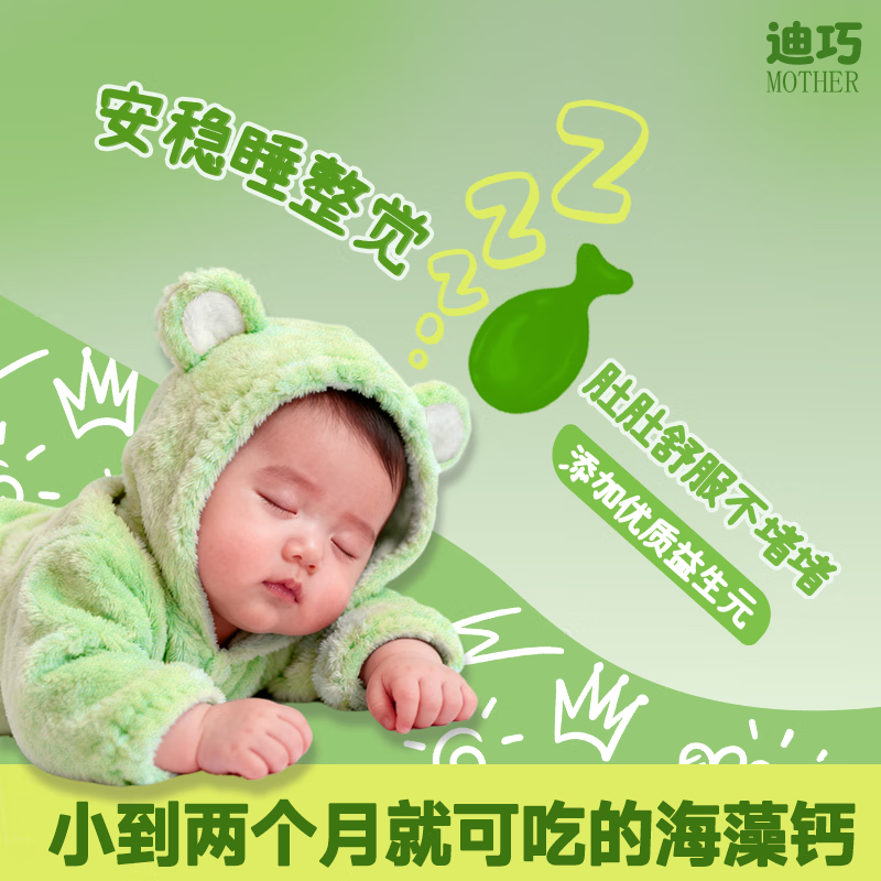 卓贝冠海藻钙婴幼儿婴儿液体钙补钙6-12个月维生素D官方旗舰店 【回购特惠】 32粒*6盒