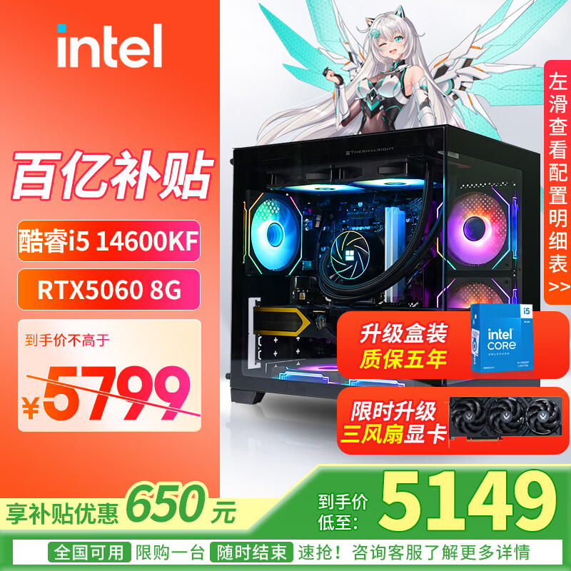华硕全家桶酷睿i5 13400F/14600KF+RTX5060台式组装电脑主机游戏高端电竞独显直播设计渲染整机台式机 配置五：I5 14600KF+RTX5060