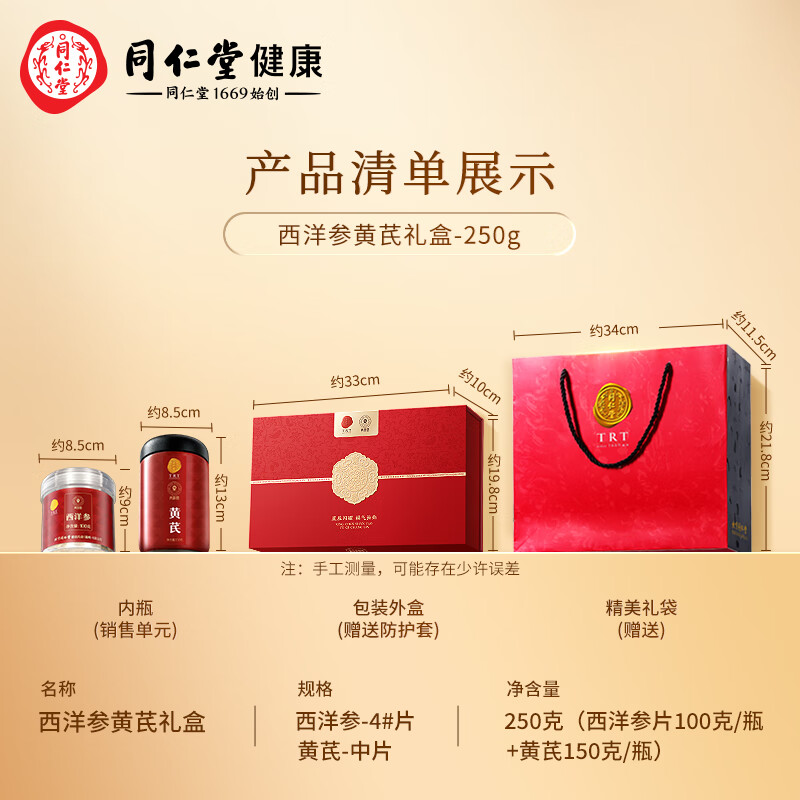 青源堂青源堂西洋参黄芪礼盒250克新年礼物元旦礼物元旦礼品补品年货