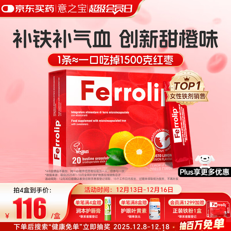 Plus领480-60补帖卷 再领399-40补贴卷 自营 意之宝补铁粉剂 - 线报酷 Plus领480-60补帖卷 再领399-40补贴卷 自营 意之宝补铁粉剂 - 线报酷