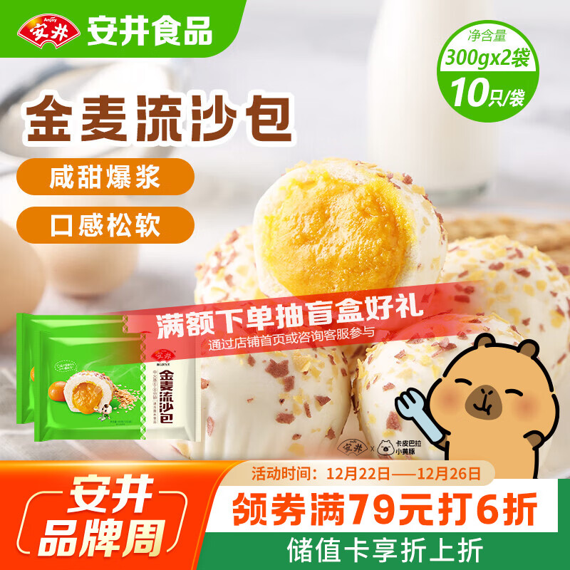 安井 金麦流沙包 300g*2袋 共20只 咸蛋黄馅包子 广式早茶 早餐半成品