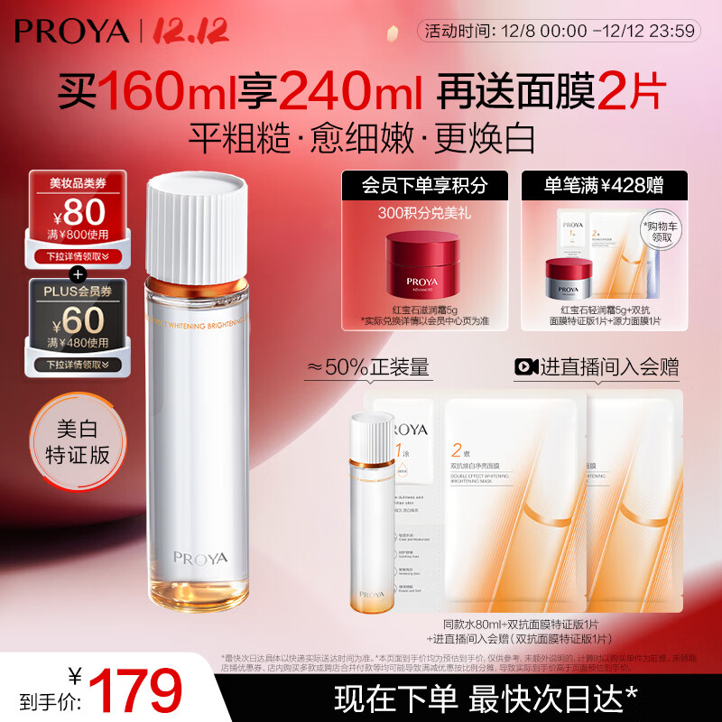 珀莱雅双抗焕白净亮清透水160ml弹润透亮活力水爽肤水女补水保湿