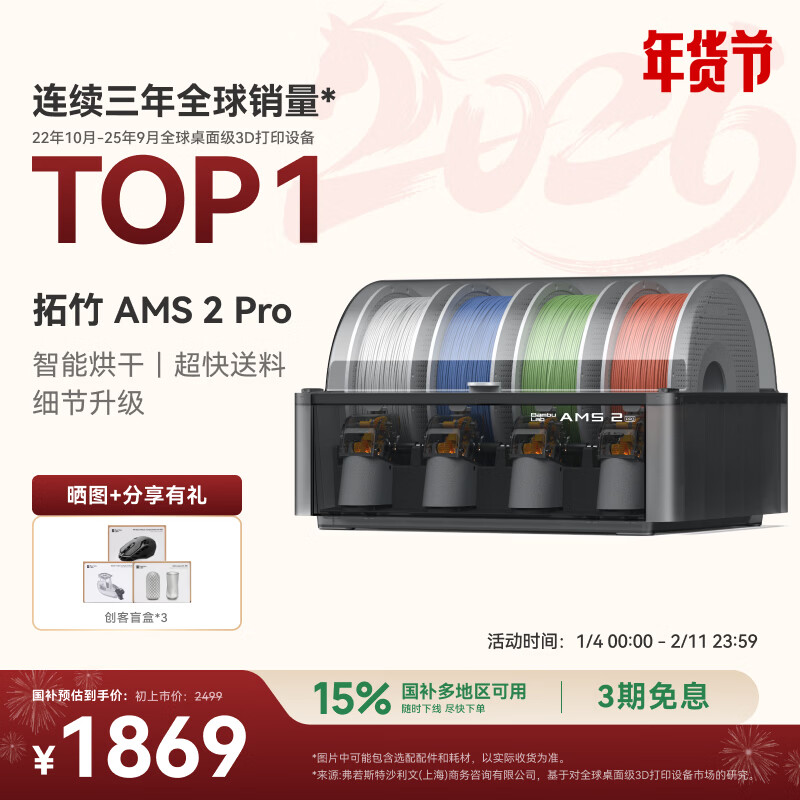 ����AMS 2 Pro 3D��ӡ���Զ�����ϵͳ�������ܶ�ɫ��������������Ʒ			 AMS 2 Pro 1624.35Ԫ