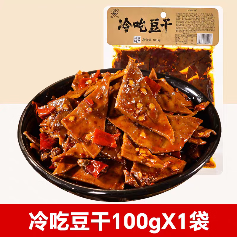 張飛冷吃豆干四川重慶特產(chǎn)麻辣即食牛皮豆腐干休閑解饞下酒菜零食 冷吃豆干【麻辣】100gx1袋