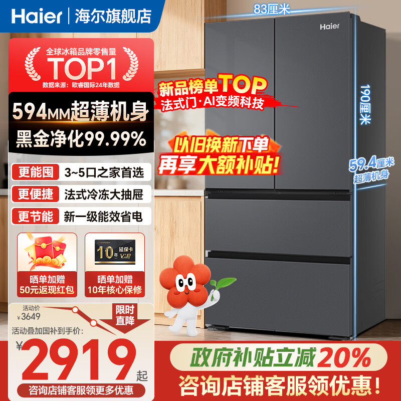 海尔冰箱小红花488升超薄60cm内法式多门一级能效节能风冷无霜双变频家用电冰箱双开门 国家补贴20% 488升丨594mm超薄丨母婴三档变温