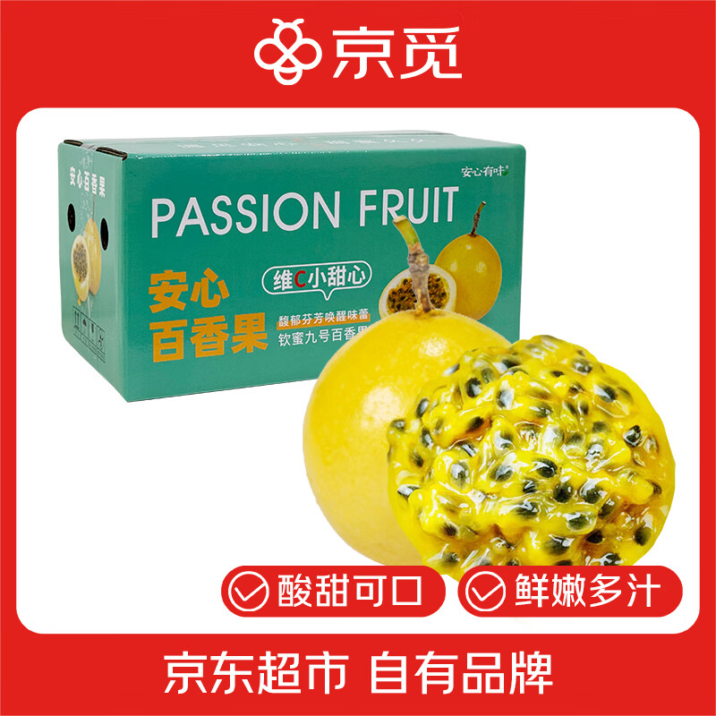 京觅 福建钦蜜9号黄金百香果 净重3斤单果60g+ 新鲜水果现摘 源头直发