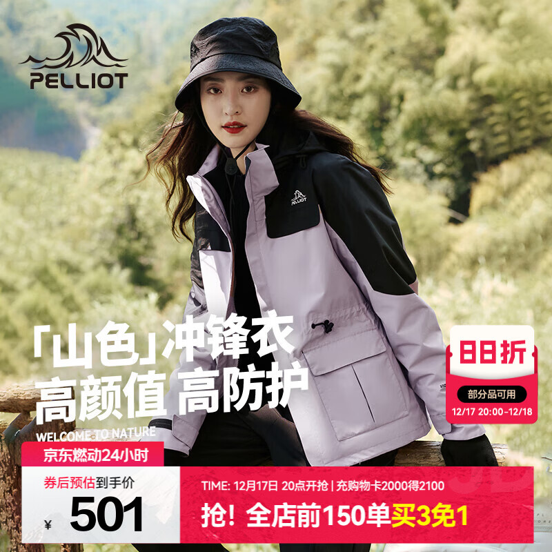 伯希和（Pelliot）【山色】冲锋衣三合一女男秋冬保暖外套抓绒内胆防水防风登山服 【店铺热卖】奶霜紫 | 两件套/抓绒内胆 S 女95-102斤 男105-115斤