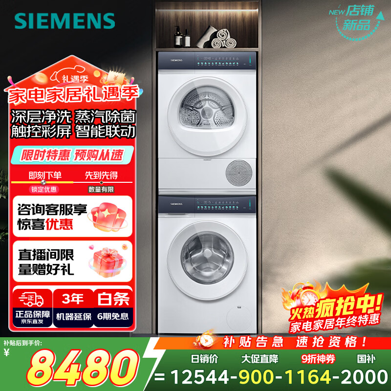 西门子（SIEMENS）小幸熨轻盈10+10KG大容量洗烘套装全自动滚筒洗衣机 热泵烘干机 蒸汽除菌 WG52J5000W+WQ52J5000W