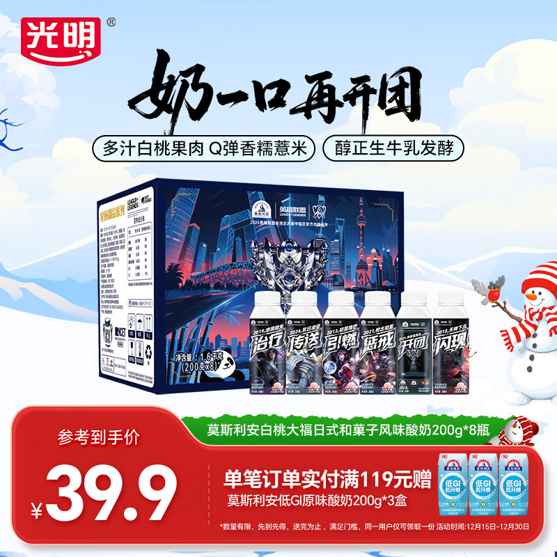 光明莫斯利安常温酸奶礼盒装整箱年货送礼礼盒 莫斯利安英雄联盟联名白桃口味酸奶200g*8瓶