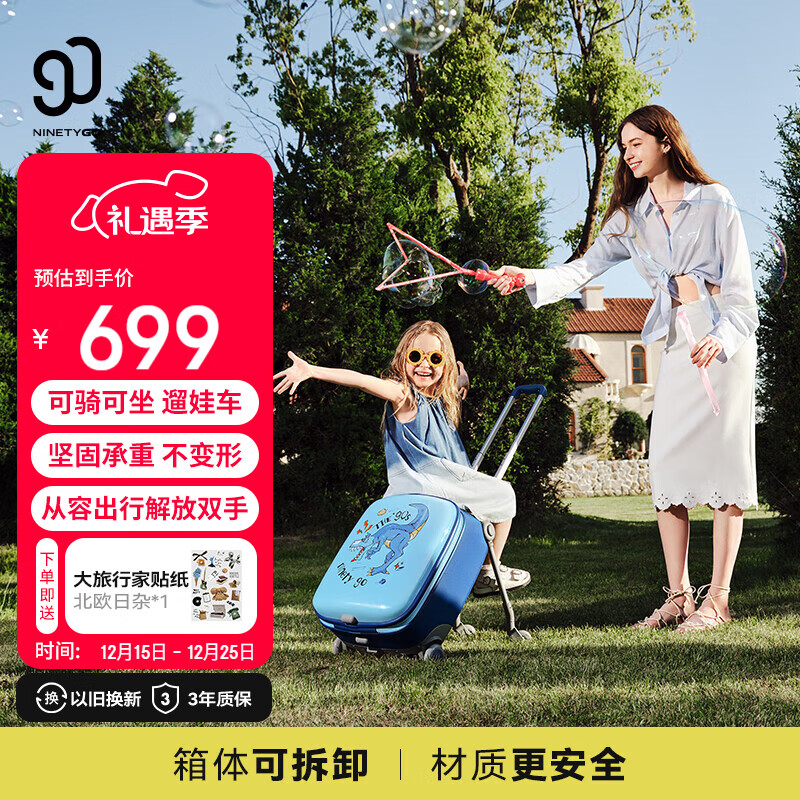90分儿童行李箱20英寸小型拉杆箱可坐可骑旅行箱遛娃神器登机箱深海蓝