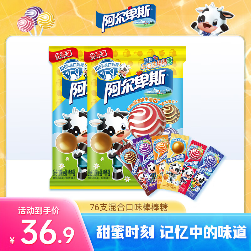 先领29-5巻 阿尔卑斯 混合口味棒棒糖76支 抇下29.9亓；折0.39/支 - 线报酷
