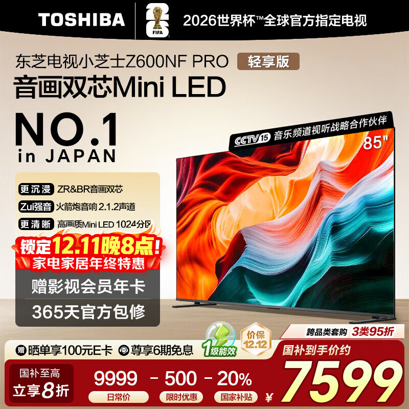 东芝电视小芝士85Z600NF PRO 85英寸 音画双芯Mini LED 火箭炮音响 144Hz 4K 以旧换新家电国家补贴