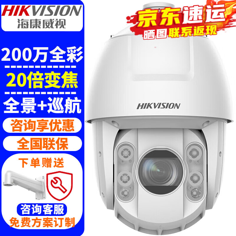 海康威视（HIKVISION）监控摄像头室外球机 2K高清夜视360度网络云台旋转摄像机家用户外探头手机远程监控器安防设