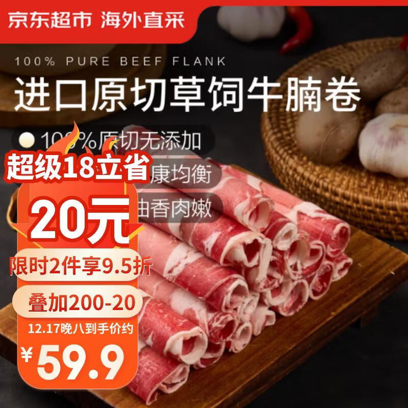 京东超市海外直采 进口原切牛腩肥牛卷 净重2斤 牛肉卷生鲜牛肉火锅食材