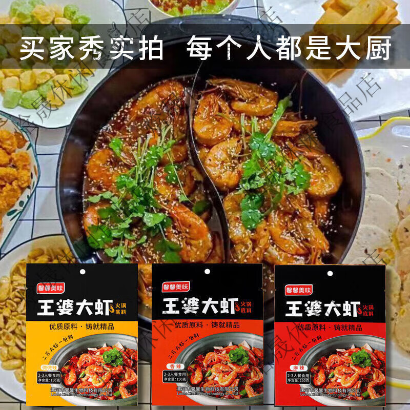 俏滋郎王婆大虾底料王婆大虾香辣虾底料麻辣烫麻辣香锅香辣蟹火锅底料 微微辣