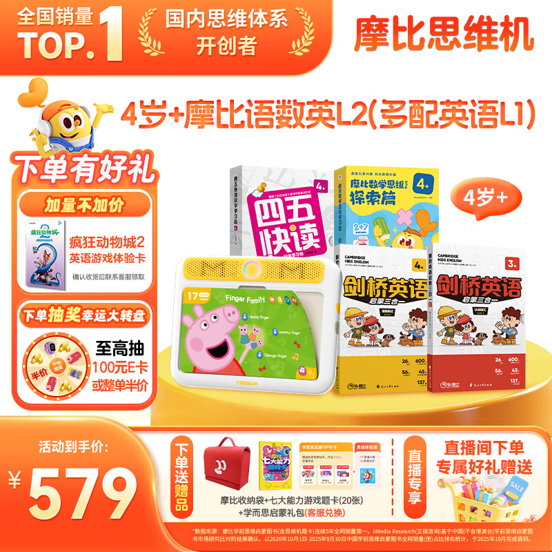 学而思摩比思维机早教机学习机益智玩具男孩女孩圣诞礼物4岁+摩比语数英