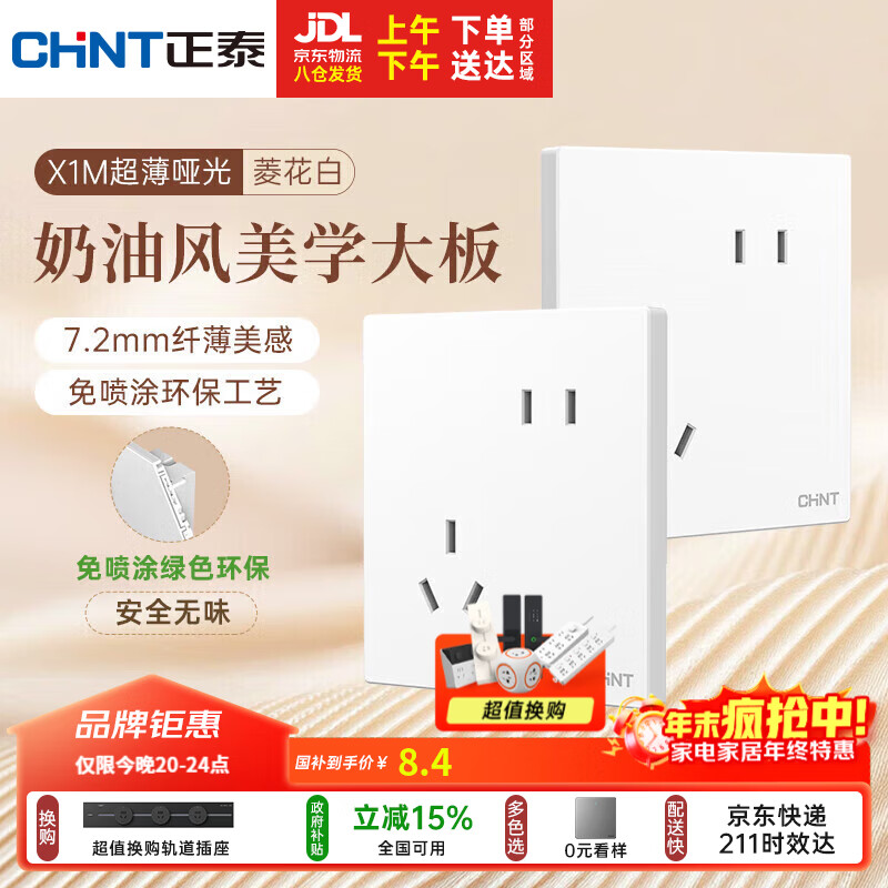 正泰（CHNT）开关插座 免喷涂奶油风大板 插座面板暗装 X1M 斜五孔插座菱花白
