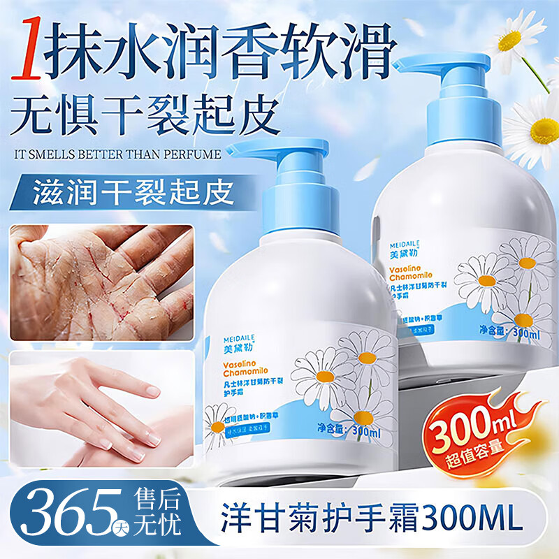 美黛勒洋甘菊护手霜秋冬滋润补水保湿防干裂润护洋甘菊护手霜手膜 洋甘菊护手霜300ml×2瓶
