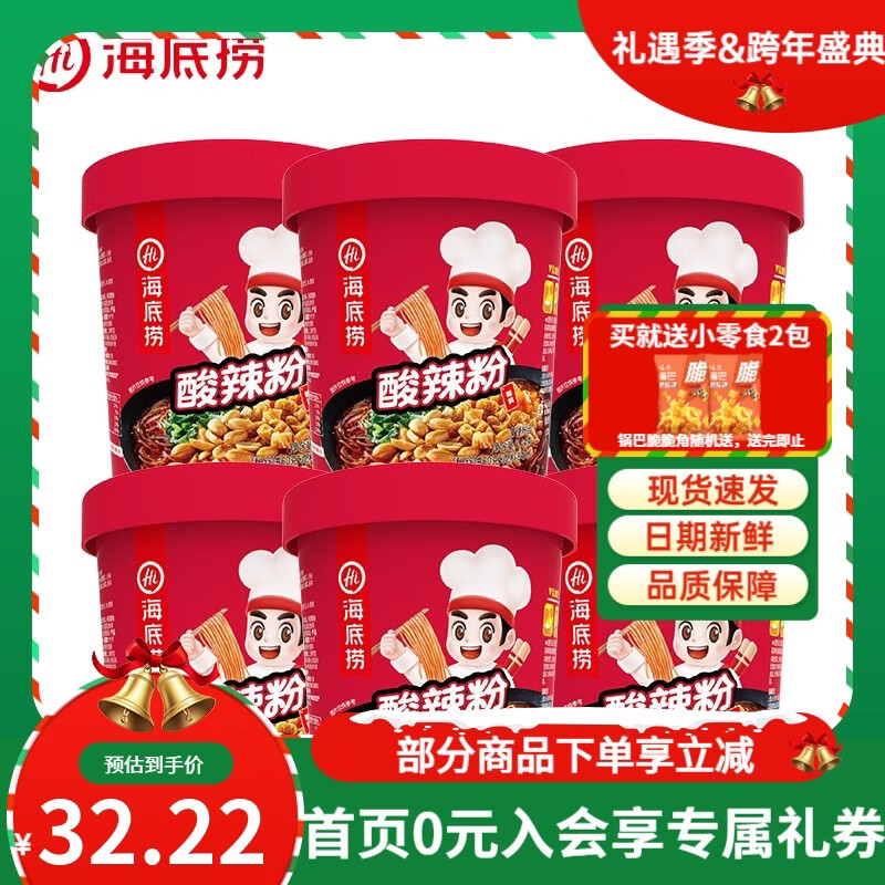海底捞酸辣粉方便速食冲泡免煮米线夜宵粉丝早餐学生宿舍方便面零食食品 【加班熬夜来一桶】酸辣粉144g*6盒