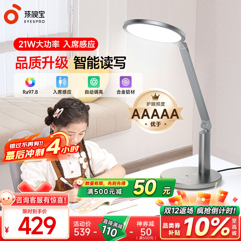 孩视宝智能学生学习护眼专用护眼灯儿童读写护眼台灯书房卧室床头小夜灯 智能读写OH13-A
