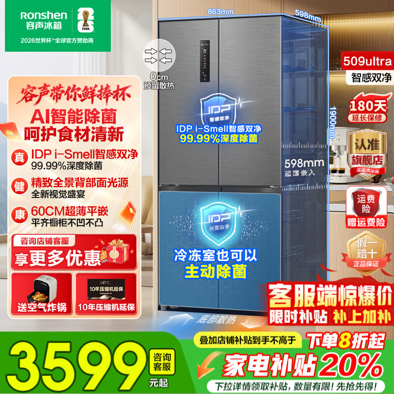 容声509ultra十字对开四开门IDP智感双净超薄底部散热零嵌入式冰箱家用一级能效变频风冷无霜国家补贴 BCD-509WD15FPQLA智感双净