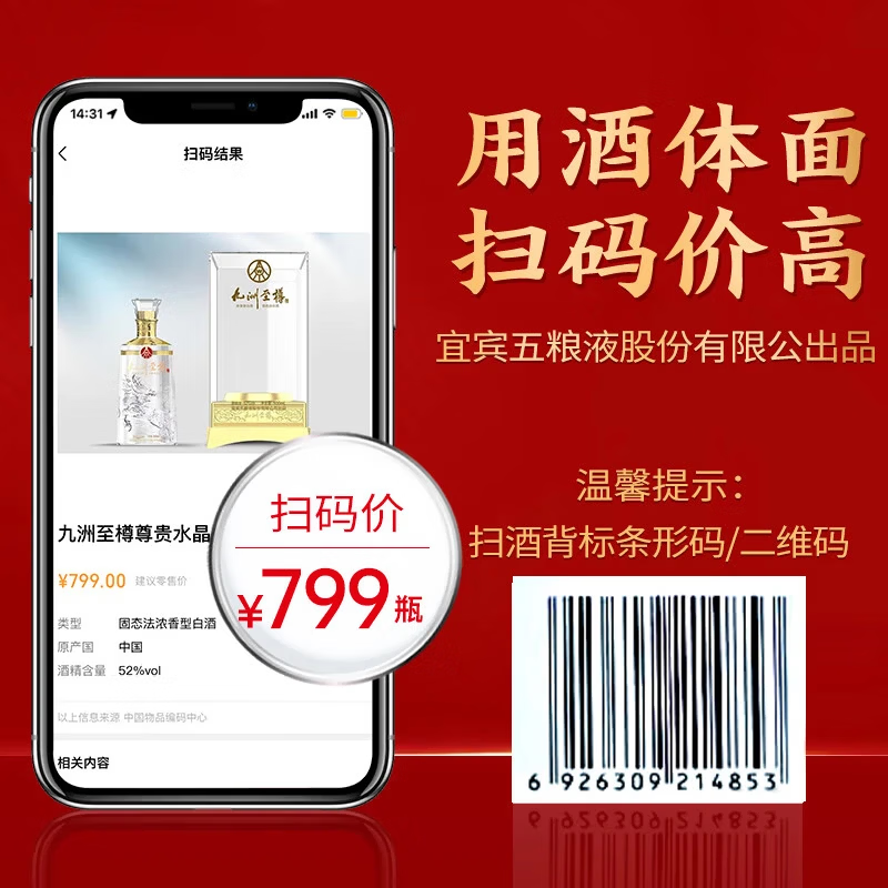 五粮浓香股份有限公司出品 包邮 纯粮酿造 送礼 九洲至樽 52度浓香型白酒 52度 500mL 2瓶 九洲至樽