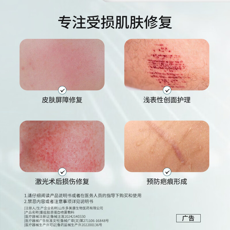 伯纳赫1068修修瓶医用重组胶原蛋白功能敷料非慢性创面及周围皮肤的护理 【胶原全新升级版】喷雾30ml