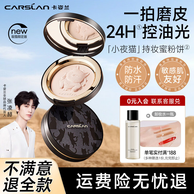卡姿兰（Carslan）小夜猫定妆粉饼干散粉控油遮瑕持久防水不脱妆细腻不卡粉大牌补妆 【2.0小夜猫限定】04#柔纱色（百搭全肤色） 京东折扣/优惠券