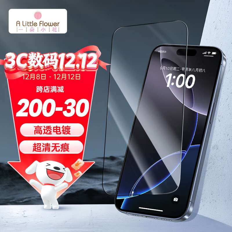 ALittleFlower【AR增透抗反光】适用iPhone16Pro钢化膜苹果16Pro手机膜AR增全屏覆盖防摔指纹高清保护膜2片+神器