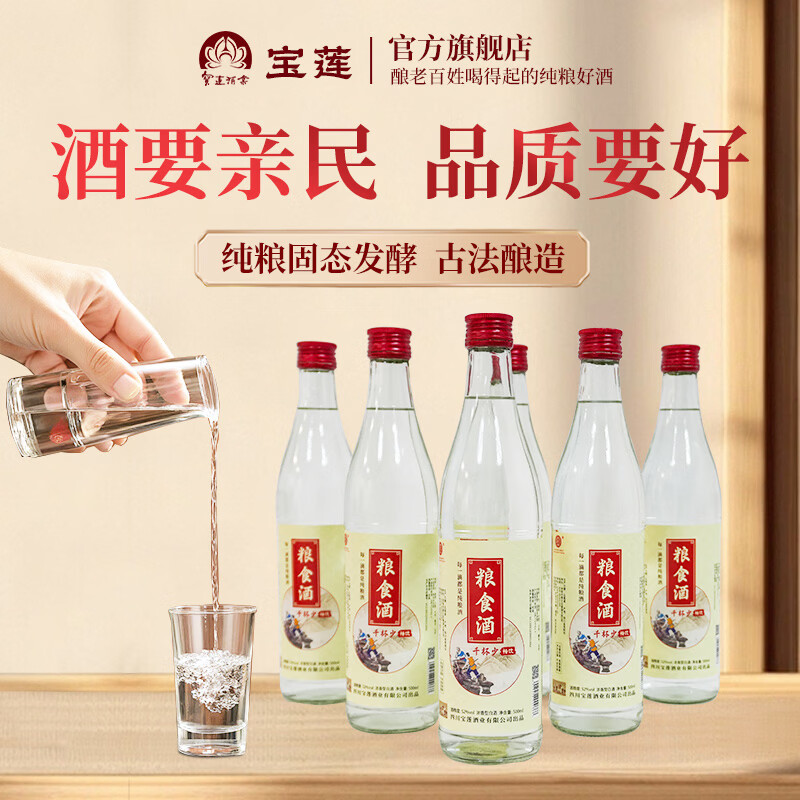 寶蓮浓香型白酒畅饮52度四川口粮酒500ml纯粮食酒节日送礼 52度 500mL 1瓶