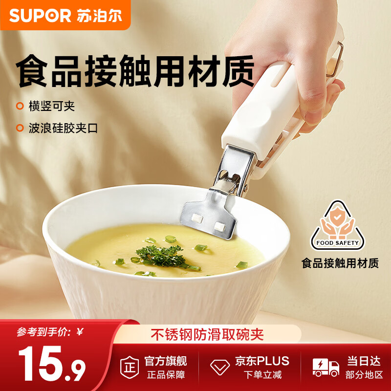 苏泊尔（SUPOR）碗碟夹不锈钢防滑取碗夹家用厨房神器防烫盘子夹厨房夹KGF18EF10