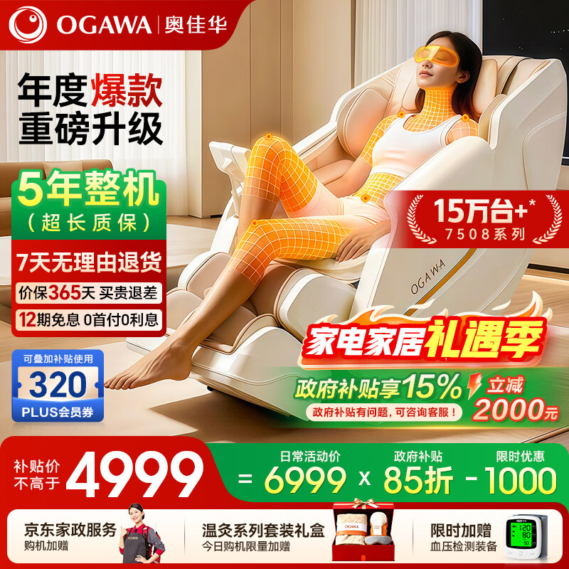奥佳华按摩椅十大品牌2025家用太空舱肩颈腰背全身政府补贴电动摇摇椅送老人生日礼物7508pro+流光雅杏