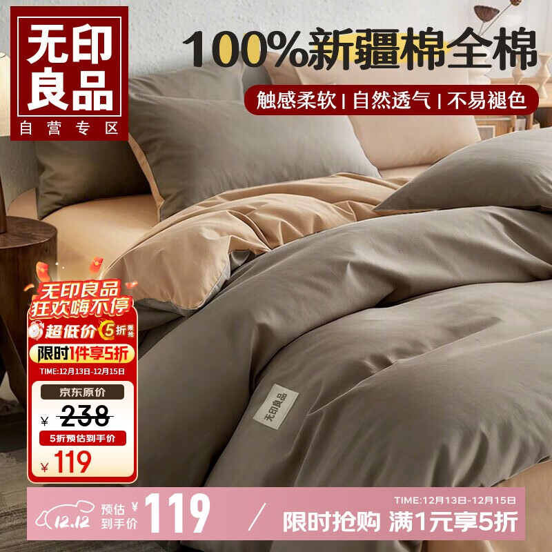 无印良品【京东金榜TOP】100%纯棉四件套床上用品全棉床单被套200*230cm1.5/1.8米床