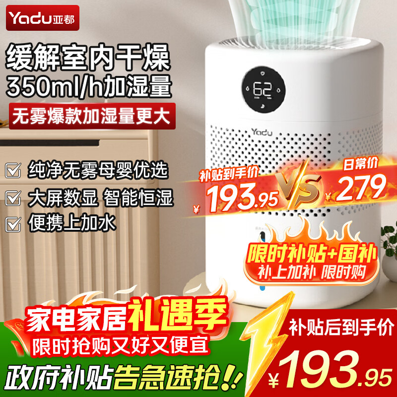 亚都（YADU）无雾加湿器卧室/婴儿纯净型家用办公室桌面冷蒸发恒湿数显/净化空气上加水SZ300-TJK302