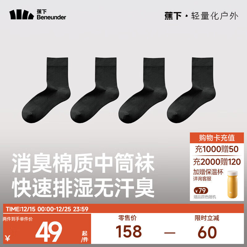 蕉下棉质抗菌中筒袜四季亲肤绵柔透气消臭旅游出行徒步户外袜GP119 漫暮黑  4双 M 码数 40-45