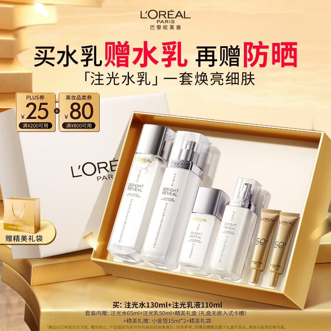 欧莱雅注光水乳提亮补水护肤品套装礼盒生日圣诞礼物部分2026/11到期