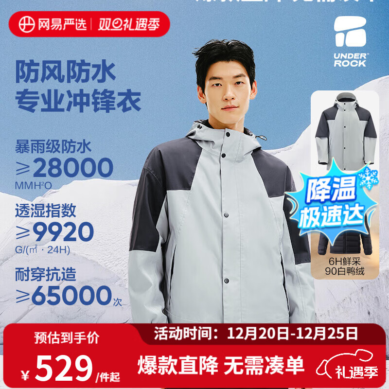 网易严选【断码清仓】24秋冬石下 男女式三合一羽绒轻量冲锋衣 玄灰碳灰（羽绒） S