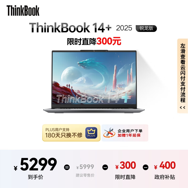 ThinkPad ThinkBook14+ 2025 14.5Ӣ 7 H 260 120Hz ʼǱ 32G 1T ɫ 5120.1Ԫ