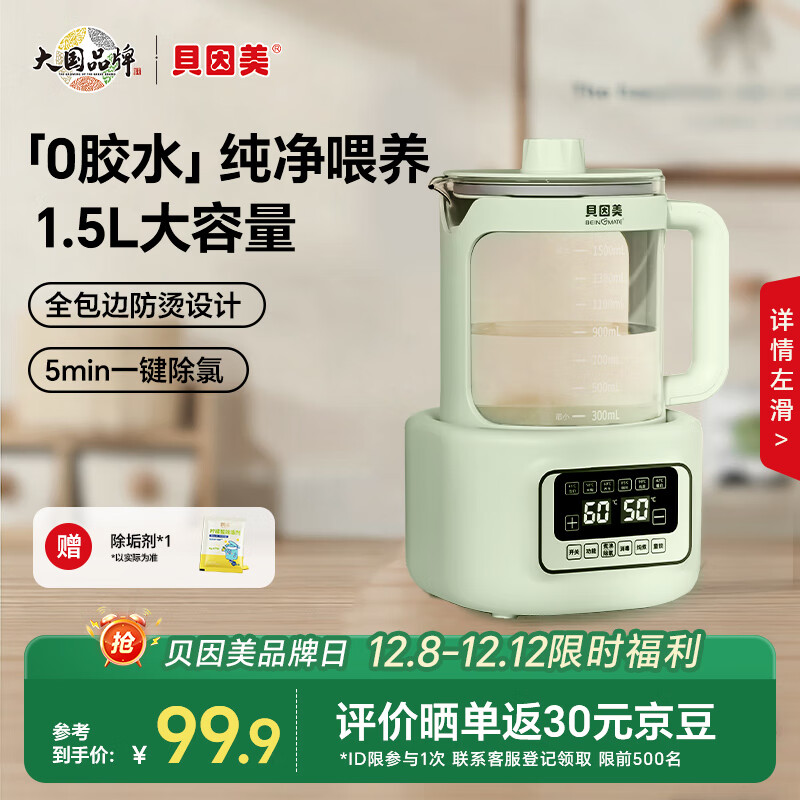 贝因美【热门商品】恒温水壶0胶水婴儿调奶器家用冲奶粉电热烧水 1.5L