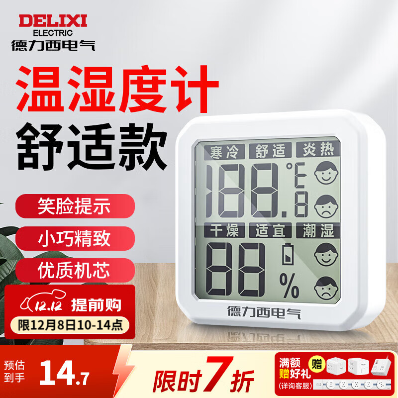 德力西（DELIXI）温湿度计家用电子温度计可测客厅房间高精度多功能创意干温湿度计 【迷你款】灵敏机芯