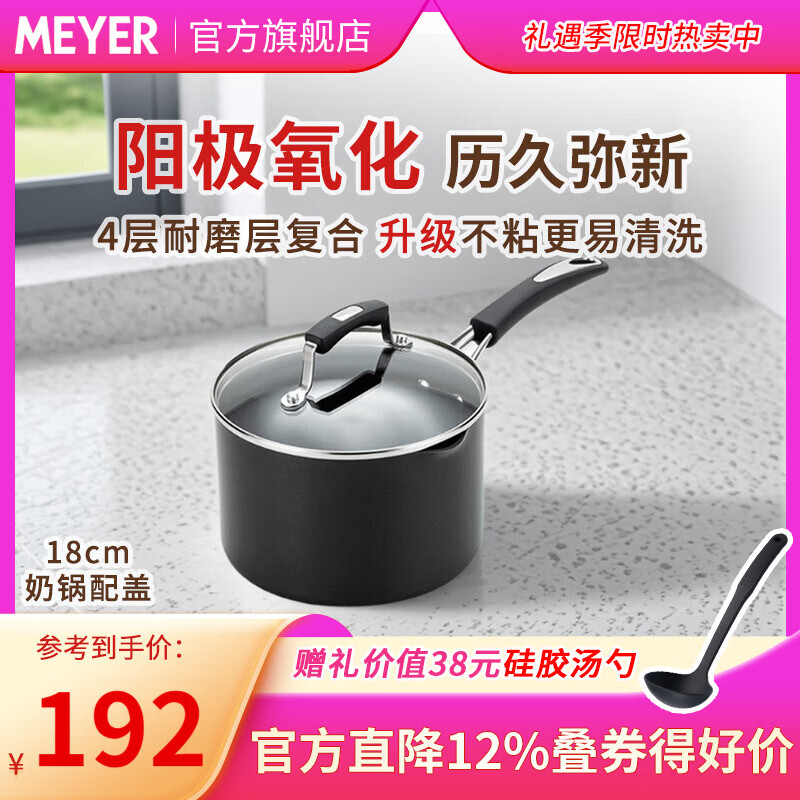 美亚（MEYER）单柄不粘奶锅导流嘴奶锅宝宝辅食小汤锅煮泡面锅燃气灶适用 奶锅 18cm 2.8L 京东折扣/优惠券