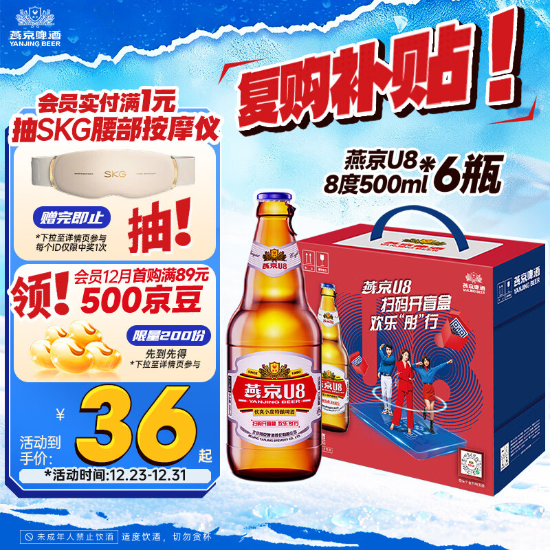 燕京啤酒 U8小度酒8度啤酒500ml*6瓶 （礼盒装）热卖 整箱装新年送礼