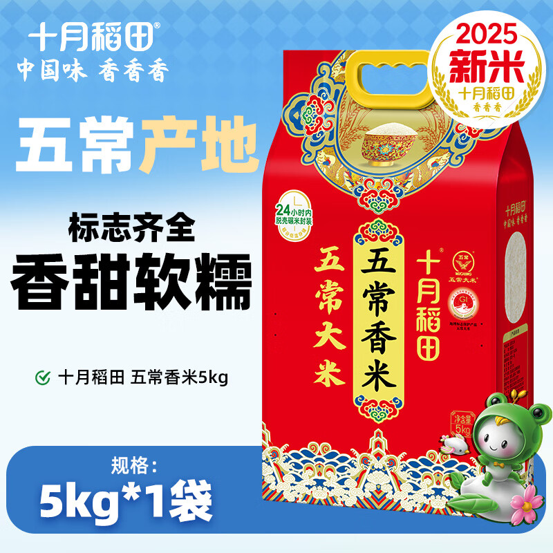 十月稻田【2025年新米】五常香米 五常大米 5kg 东北大米 香米 10斤 1袋