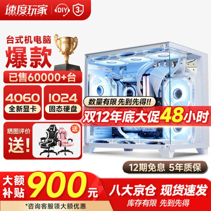 速度玩家英特尔酷睿i7升十八核4060电竞独显组装台式机电脑主机游戏办公Ai设计师整机全套 主机+32英寸4K级护眼屏全套 G：i9级36核芯4K电竞顶配丨1T丨4060独显