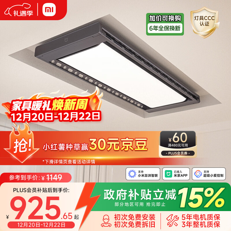 米家智能晾衣机Pro 【国家补贴】小米电动晾衣架超薄嵌入隐藏遥控升降