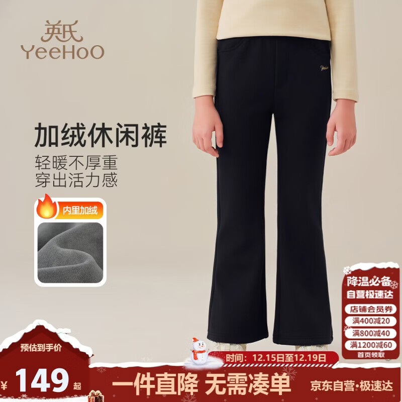英氏（YEEHOO）女童喇叭裤儿童裤子中大童装长裤休闲加厚加绒打底裤冬 黑色 140 